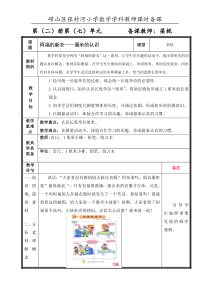 阿福的新衣厘米的认识教案