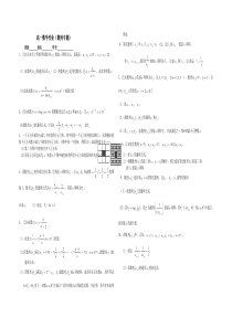 高一数学作业(大题目)--数列