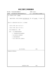 满天星特大桥工程开工报告