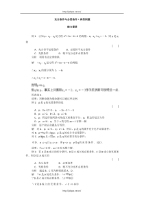 高一数学典型例题分析充分条件与必要条件