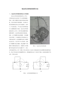 功率表的使用方法-2