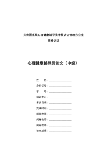 心理健康案例报告