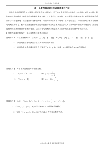 高一数学函数对称性及周期性作业