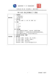 发展汉语初级综合1：第13课教案