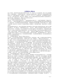 新教师入职培训心得体会