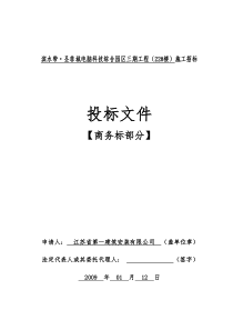 滨水带圣菲城电脑科技综合园区三期工程