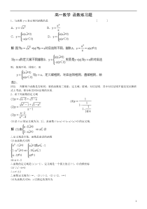 高一数学函数练习题