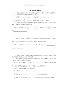 高一数学函数解析式求法_练习题