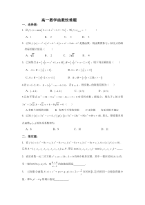 高一数学函数较难题