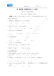 高一数学单元卷(二)必修1第二章基本初等函数