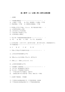 高一数学单元形成性测试题6(必修二第二章点直线平面之间的位置关系)