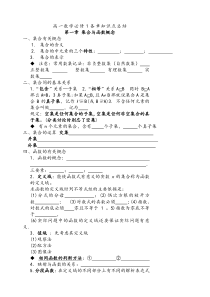 高一数学各章知识点总结人教版必修一