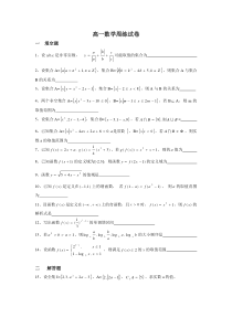 高一数学周练试卷(苏教版)1