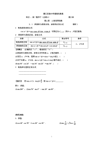 高一数学基础性教案