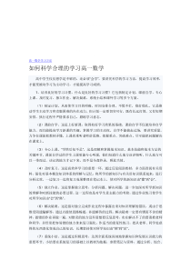 高一数学学习方法经典法则