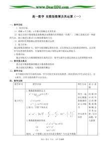 高一数学实数指数幂及其运算(一)