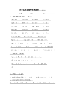 附小二年级数学竞赛试卷2006