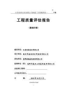 附属用房一基础分部质量评估报告