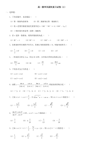 高一数学巩固性复习试卷