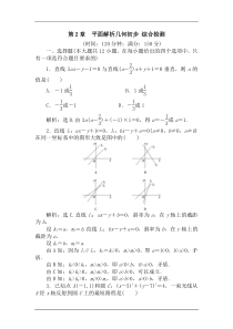 高一数学平面解析几何初步检测考试题