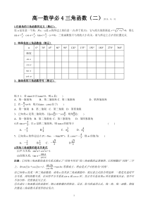 高一数学必4三角函数(二)生