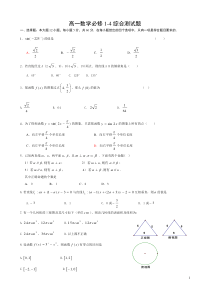 高一数学必修1-4综合测试题3