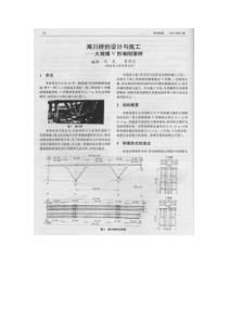 滩川桥的设计与施工(大规模V型墩钢构桥)