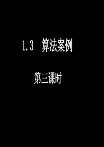 高一数学(1.3-3K进制化十进制)(最新)