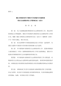 镇江市财政局关于规范中介机构参与市级财政项目支出绩效评价工作管理办法