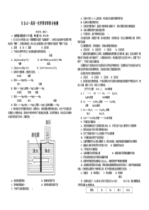 长白山一高2012-2013下高一化学必修2第四章综合测试(Word有答案)