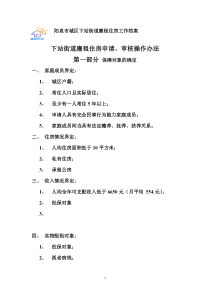 阳泉市城镇最低收入家庭廉租住房管理办法