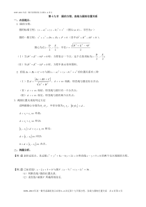 高一数学备课组复习必修1~4讲义19圆的方程直线与圆的位置关系