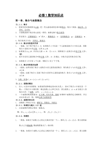 高一数学必修1必修2复习知识提纲