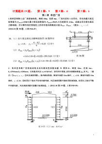 近几年《混凝土结构设计》自考计算题题型及答案