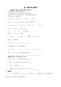 高一数学必修1第一章第二章单元测试