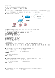 近几年网工考试部分试题网络部分