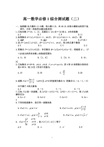 高一数学必修1综合测试题