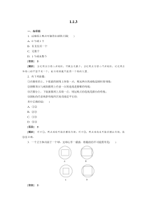 高一数学必修2(人教B版)第一章各节同步检测1-1-3