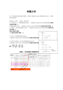 附录三的应用--利用干湿球温度求相对湿度