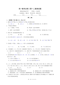 高一数学必修2第一二章测试题