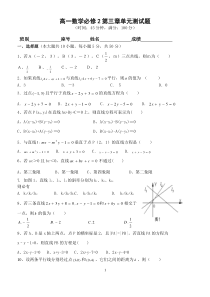 高一数学必修2第三章单元测试题