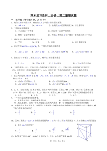 高一数学必修2第二章测试题