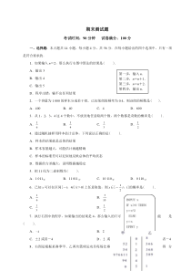 高一数学必修3期末测试题