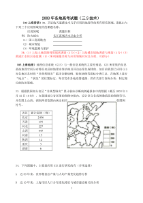 近年各地高考试题(三S技术)