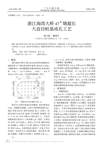 湛江海湾大桥施工组织设计