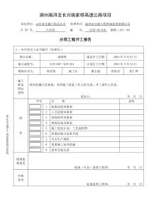 湿喷桩施工方案