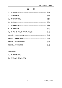 混凝土结构课程设计(单向板楼盖)