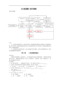 高一数学必修4三角函数综合复习