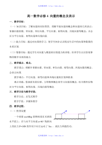 高一数学必修4向量的概念及表示