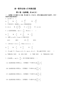 高一数学必修4月考题